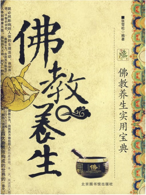 Cover image for 佛教养生